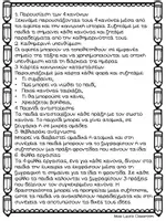 Προεπισκόπηση - Φύλλα εργασίας - Οι τέσσερις κανόνες της τάξης μας - Σελίδα 2