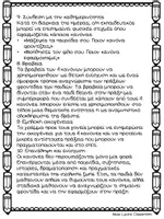Προεπισκόπηση - Φύλλα εργασίας - Οι τέσσερις κανόνες της τάξης μας - Σελίδα 3