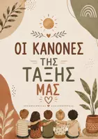 Προεπισκόπηση - Φύλλα εργασίας - ΚΑΝΟΝΕΣ ΣΧΟΛΙΚΗΣ ΤΑΞΗΣ - Εξώφυλλο