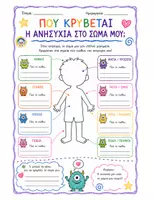 Προεπισκόπηση - Διαδραστικό υλικό - Τα Τερατάκια της Ανησυχίας 👾 | Δραστηριότητες για το Άγχος & τη Συναισθηματική Ενδυνάμωση - Σελίδα 3