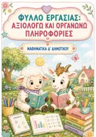 Προεπισκόπηση - Φύλλα εργασίας - Φύλλα εργασίας: ΠΑΚΕΤΟ για ΟΛΗ την Ενότητα 1η - Μαθηματικά Δ' Δημοτικού - Σελίδα 1