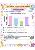 Προεπισκόπηση - Φύλλα εργασίας - Φύλλα εργασίας: ΠΑΚΕΤΟ για ΟΛΗ την Ενότητα 1η - Μαθηματικά Δ' Δημοτικού - Σελίδα 3