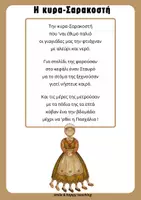 Προεπισκόπηση - Πλάνο μαθήματος / Υλικό για τον εκπαιδευτικό - Η κυρα-Σαρακοστή έγχρωμη & ασπρόμαυρη. Κατάλληλη για εποπτικό υλικό και κατασκευές στην τάξη. - Σελίδα 1