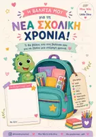 Προεπισκόπηση - Φύλλα εργασίας - Φύλλα Εργασίας | Η βαλίτσα μου για τη νέα σχολική χρονιά! - Εξώφυλλο