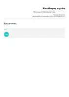 Προεπισκόπηση - Flashcards - Φθινοπωρινή διακόσμηση τάξης🍁 - Σελίδα 1
