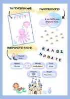 Προεπισκόπηση - Flashcards - Ημερολόγιο Τάξης- Διακόσμηση Τάξης - Εξώφυλλο