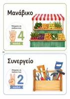 Προεπισκόπηση - Flashcards - Κάρτες για τις Γωνιές του Νηπιαγωγείου : Οργάνωση & Αυτονομία - Σελίδα 3
