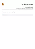 Προεπισκόπηση - Φύλλα εργασίας - «Βοηθός Θρανίου – Α΄ Δημοτικού» - Σελίδα 2