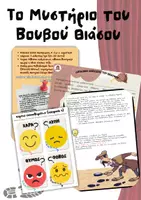 Προεπισκόπηση - Πλάνο μαθήματος / Υλικό για τον εκπαιδευτικό - Θεατρική Αγωγή: Escape Room (Δημοτικό)- Λύστε το μυστήριο! - Εξώφυλλο