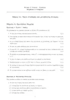 Προεπισκόπηση - Φύλλα εργασίας - Φυσική Α Λυκείου- Κεφάλαιο 4 Ασκήσεις (Ενέργεια) - Σελίδα 1