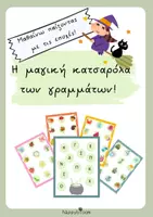 Προεπισκόπηση - Αφίσες - Πακέτο υλικού - ΑΡΙΘΜΟΙ/ΓΡΑΜΜΑΤΑ ΣΤΙΣ 4 ΕΠΟΧΕΣ - Εξώφυλλο
