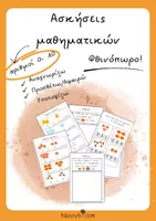 Προεπισκόπηση - Φύλλα εργασίας - Πακέτο υλικού Φθινόπωρο- μαθηματικά/ φωνολογική επίγνωση - Εξώφυλλο