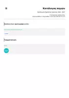 Προεπισκόπηση - Πλάνο μαθήματος / Υλικό για τον εκπαιδευτικό - Οργάνωση Σχολικής Χρονιάς 2026 - 2027 - Σελίδα 1