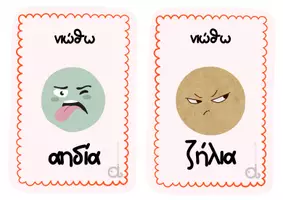 Προεπισκόπηση - Flashcards - Μαθαίνω τα συναισθήματά μου | καρτέλες-τροχός συναισθημάτων-βάση πλαστελίνης - Σελίδα 3