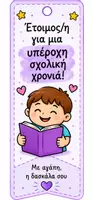 Προεπισκόπηση - Φύλλα εργασίας - Σελιδοδείκτες καλωσορίσματος - Σελίδα 1