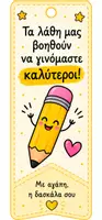 Προεπισκόπηση - Φύλλα εργασίας - Σελιδοδείκτες καλωσορίσματος - Σελίδα 2