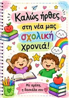 Προεπισκόπηση - Φύλλα εργασίας - Σελιδοδείκτες καλωσορίσματος - Εξώφυλλο
