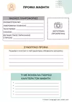 Προεπισκόπηση - Υποστηρικτικό υλικό / Ειδική αγωγή - 24 Έντυπα Οργάνωσης για την Ειδική Αγωγή & Παράλληλη Στήριξη! - Εξώφυλλο