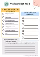 Προεπισκόπηση - Υποστηρικτικό υλικό / Ειδική αγωγή - 24 Έντυπα Οργάνωσης για την Ειδική Αγωγή & Παράλληλη Στήριξη! - Σελίδα 3
