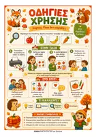Προεπισκόπηση - Flashcards - Κάρτες «Ποιο δεν ταιριάζει;» για Παιδιά Νηπιαγωγείου 🍂 - Σελίδα 1