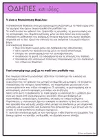 Προεπισκόπηση - Φύλλα εργασίας - Portfolio Νηπιαγωγείου - Επισκόπηση Φακέλου - Σελίδα 2