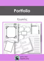 Προεπισκόπηση - Φύλλα εργασίας - Portfolio Νηπιαγωγείου Εργασίες, Αυτοαξιολόγηση & Τεκμήρια Μάθησης - Εξώφυλλο