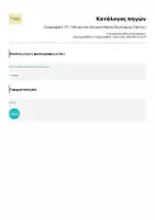 Προεπισκόπηση - Αφίσες - Γεωγραφία Ε' Στ' - Ήπειροι και Ωκεανοί (Αφίσα Παγκόσμιος Χάρτης) - Σελίδα 3