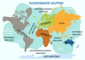 Προεπισκόπηση - Αφίσες - Γεωγραφία Ε' Στ' - Ήπειροι και Ωκεανοί (Αφίσα Παγκόσμιος Χάρτης) - Σελίδα 2