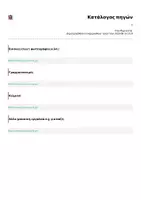 Προεπισκόπηση - Φύλλα εργασίας - 1 - Σελίδα 1
