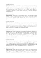 Προεπισκόπηση - Φύλλα εργασίας - Φυσική Α Λυκείου- Εκφωνήσεις& Λύσεις των Επαναληπτικών Ασκήσεων - Σελίδα 3