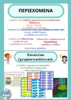 Προεπισκόπηση - Φύλλα εργασίας - ΜΑΘΗΜΑΤΙΚΑ Ε' Δημοτικού 4η Ενότητα - Σελίδα 1