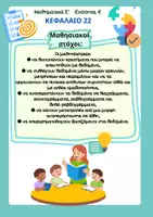 Προεπισκόπηση - Φύλλα εργασίας - ΜΑΘΗΜΑΤΙΚΑ Ε' Δημοτικού 4η Ενότητα - Σελίδα 2
