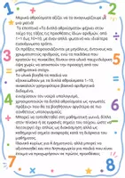 Προεπισκόπηση - Αφίσες - Τα διπλά αθροίσματα.Διακόσμηση τάξης - Σελίδα 1