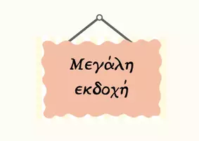 Προεπισκόπηση - Αφίσες - Βοηθοί- Επιμελητές της τάξης - Σελίδα 2