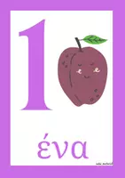 Προεπισκόπηση - Flashcards - Oι αριθμοί από το 1 έως το 10. Καρτέλες για την τάξη. - Εξώφυλλο