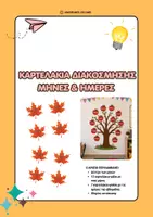 Προεπισκόπηση - Άλλος τύπος υλικού - Καρτελάκια Διακόσμησης Μήνες & Ημέρες - Δημοτικό - Εξώφυλλο