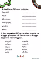 Προεπισκόπηση - Φύλλα εργασίας - Επαναληπτικές ασκήσεις Β' Δημοτικού - Σελίδα 3
