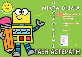 Προεπισκόπηση - Φύλλα εργασίας - μικρά βιβλία πρόσθεσης α-β - Εξώφυλλο