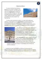 Προεπισκόπηση - Υποστηρικτικό υλικό / Ειδική αγωγή - Γλώσσα Στ' Ενότητα 2η Κατοικία - Σελίδα 2