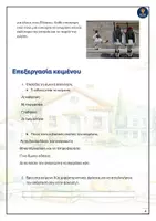 Προεπισκόπηση - Υποστηρικτικό υλικό / Ειδική αγωγή - Γλώσσα Στ' Ενότητα 2η Κατοικία - Σελίδα 3