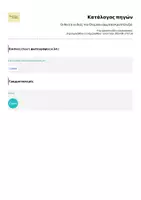 Προεπισκόπηση - Φύλλα εργασίας - Οι θεοί & οι θεές του Ολύμπου (Δωρεάν Κρυπτόλεξο) - Σελίδα 3