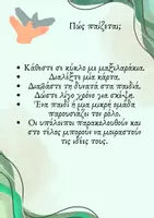 Προεπισκόπηση - Πλάνο μαθήματος / Υλικό για τον εκπαιδευτικό - Θεατρικό διάλειμμα - Α' Δημοτικού - Σελίδα 2