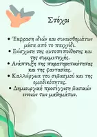 Προεπισκόπηση - Πλάνο μαθήματος / Υλικό για τον εκπαιδευτικό - Θεατρικό διάλειμμα - Α' Δημοτικού - Σελίδα 3