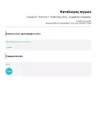 Προεπισκόπηση - Φύλλα εργασίας - Γλώσσα Στ' - Ενότητα 1 - Υποθετικός λόγος - Συμφράσεις Εκφράσεις - Σελίδα 1