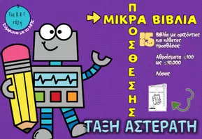 Προεπισκόπηση - Φύλλα εργασίας - μικρά βιβλία πρόσθεσης β-γ - Εξώφυλλο
