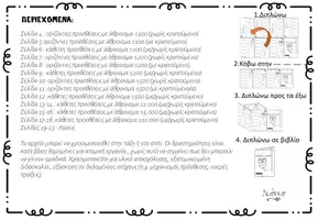 Προεπισκόπηση - Φύλλα εργασίας - μικρά βιβλία πρόσθεσης β-γ - Σελίδα 2