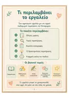 Προεπισκόπηση - Υποστηρικτικό υλικό / Ειδική αγωγή - Παιδαγωγική Παρατήρηση Νηπιαγωγείου | 12 Δραστηριότητες & Καταγραφή Εξέλιξης | Αρχή – Μέση – Τέλος Χρονιάς - Σελίδα 1