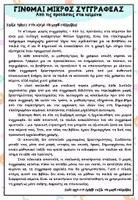 Προεπισκόπηση - Φύλλα εργασίας - Μικρός Συγγραφέας: Από τις προτάσεις στα κείμενα, Παραγωγή γραπτού λόγου, Α' & Β' Δημοτικού - Σελίδα 2
