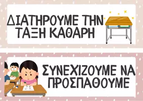 Προεπισκόπηση - Αφίσες - Οι κανόνες της τάξης μας - καρτέλες με εικόνες - Σελίδα 2