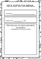 Προεπισκόπηση - Άλλος τύπος υλικού - Πρώτη μέρα στο σχολείο-Για μικρές και μεγαλύτερες τάξεις - Σελίδα 3